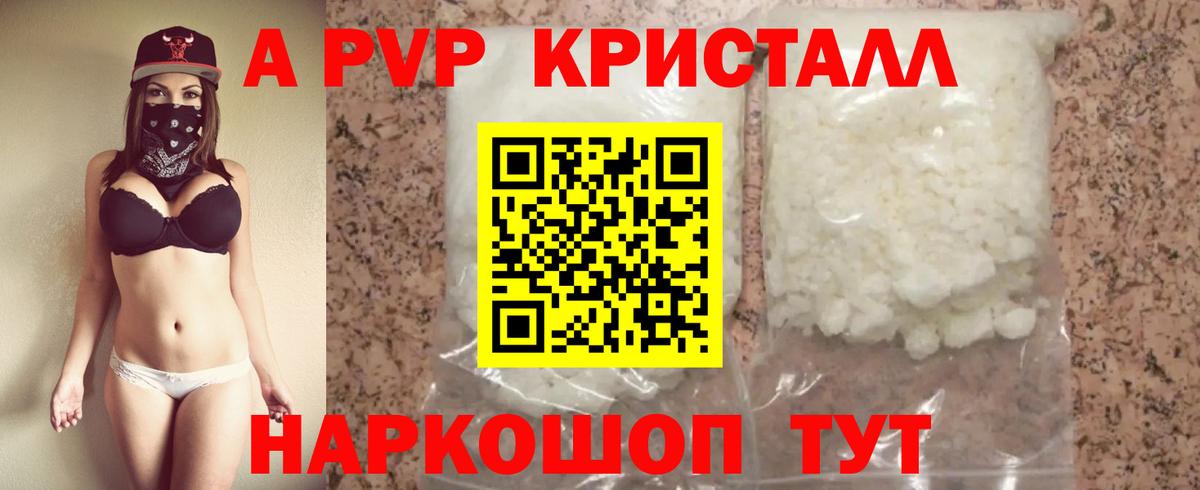 A-PVP крисы CK  А ПВП  Сальск  Вход с VPN  A-PVP Соль 