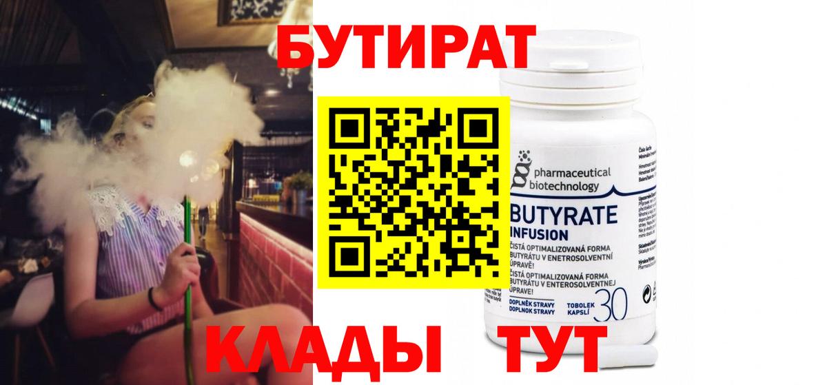 БУТИРАТ вода Сальск