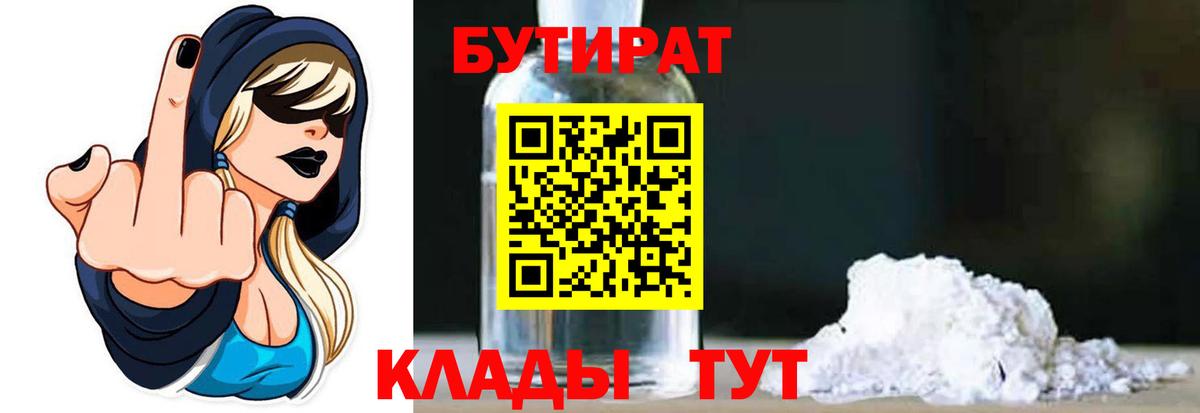 Бутират  Вход с VPN  Сальск  БУТИРАТ вода 