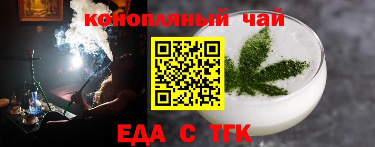 Еда ТГК марихуана  Вход с VPN  Сальск 