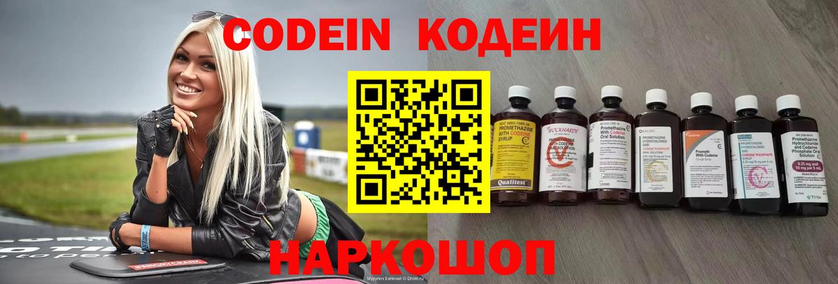 что такое наркотик  Вход с VPN  Сальск  Codein напиток Lean (лин)  Кодеиновый сироп Lean напиток Lean (лин) 