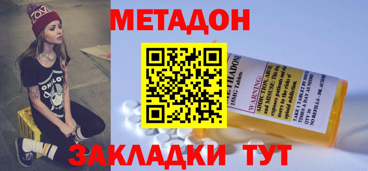 МЕТАДОН кристалл Сальск